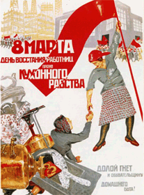 Советский плакат, посвященный 8 празднику Марта