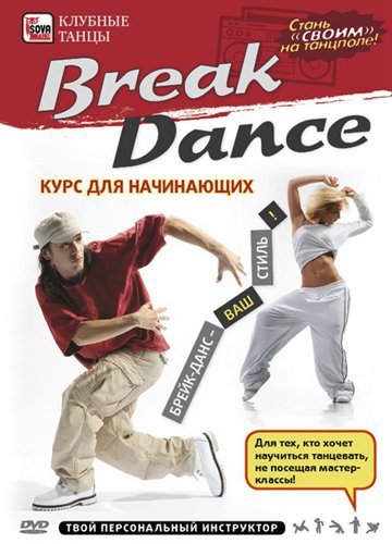 Breakdance.   .  