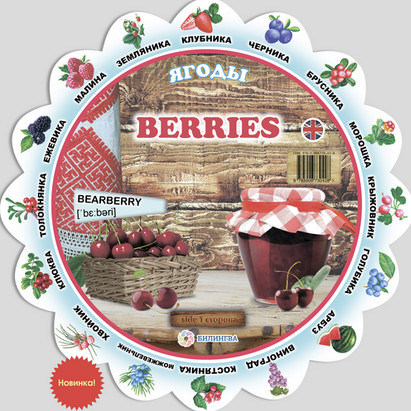 Berries ().   