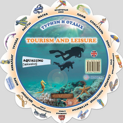 Tourism and leisure (  ).   