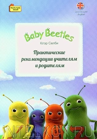Baby Beetles.  .     