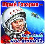 Оформление праздника День Космонавтики
