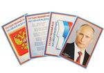 Комплект мини-плакатов российской символики. 4 двухсторонних плаката А4