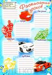 Расписание уроков "Гоночные автомобили и мотоциклы"