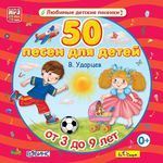 50 песен для детей. Виктор Ударцев. Диск в формате MP3