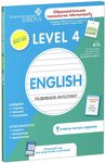 English.  . Level 4.     " "