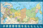Российская Федерация. Карта-пазл с часовыми поясами