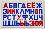 Русские буквы. Рамка с вкладышами