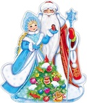 Дед Мороз и Снегурочка. Плакат фигурный (с блестками в лаке)