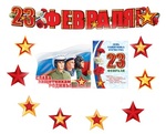 Комплект для украшения праздника "23 февраля" (гирлянда, большой фигурный плакат, звезды)
