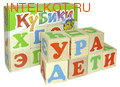 Кубики с буквами Азбука
