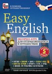 Easy English. Экспресс-курс для отправляющихся в путешествие