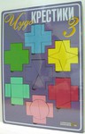 Игровое пособие "Чудо-крестики 3". Творческое конструирование для детей от 5 до 7 лет